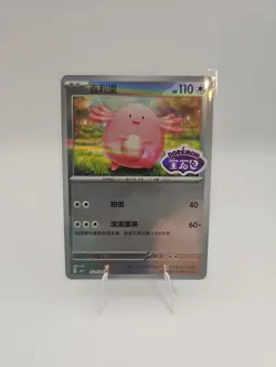 Pokemon TCG CBB1C S-Chinese Horizon Gem Pack - Chansey 15 05/05 Stamped Holo - Image 1
