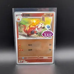 Pokemon TCG CBB1C S-Chinese Horizon Gem Pack - Crocalor 04 07/08 Stamped Holo - Image 1