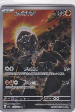 Pokemon S-Chinese Scarlet&Violet Tauros AR CSV2C 134 Holo Full Art NM - Image 1