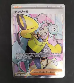 Iono SR 091/071 Scarlet & Violet Clay Burst Pokemon Card Japanese Japan Import - Image 1