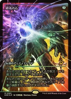 MTG - The Endstone - Japanese Showcase Foil - Edge of Eternities - Magic - Image 1