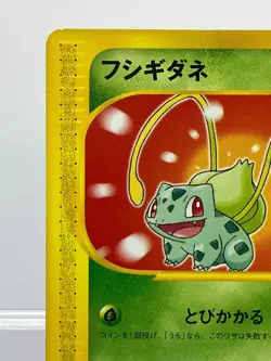 Bulbasaur 001/018 McDonald's Promo Japanese Pokemon Card MP! - Image 4
