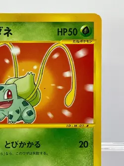Bulbasaur 001/018 McDonald's Promo Japanese Pokemon Card MP! - Image 5