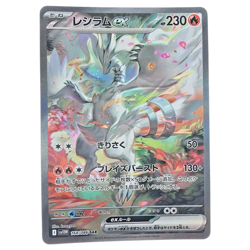 Reshiram ex SAR 168/086 White Flare sv11W Pokemon Card Japanese 2025 near mint - Image 1