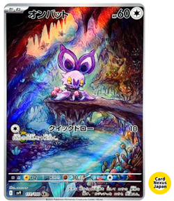 Noibat AR 111/100 SV9 Battle Partners - Pokemon Card Japanese Scarlet & Violet - Image 1