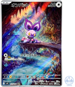 Noibat AR 111/100 SV9 Battle Partners - Pokemon Card Japanese Scarlet & Violet - Image 1