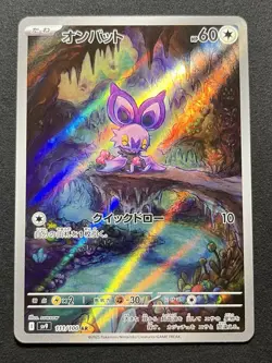 Noibat AR 111/100 SV9 Battle Partners - Pokemon Card Japanese Scarlet & Violet - Image 1