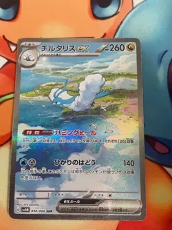 Altaria ex SAR 090/066 SV4M Future Flash Pokemon Card Game Japanese TCG Holo JP - Image 1