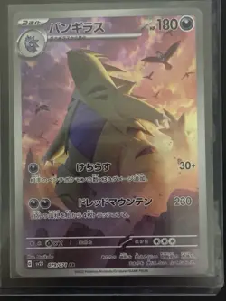 US SELLER Tyranitar 079/071 AR SV2D Clay Burst Japanese Pokemon Card TCG - Image 1