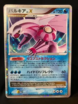 Palkia LV.X DP3 2007 LVX Pokemon card Japanese Nintendo very rare F/S - Image 1