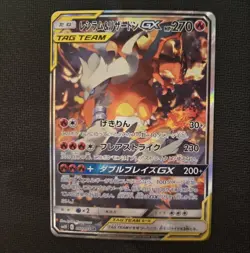 Pokemon Card Reshiram & Charizard GX 097/095 SR SA Double Blaze Japanese NM JP - Image 1