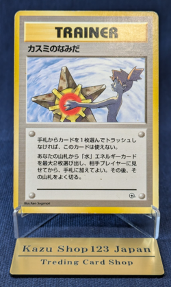 Misty's Tears Trainer Gym Heroes Banned Art Pokemon Card From Japan 1998 EX K02 - Image 1