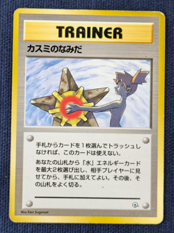 Misty's Tears Trainer Gym Heroes Banned Art Pokemon Card From Japan 1998 EX K02 - Image 2