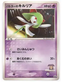 Japanese Butler’s Kirlia Promo 039/ADV‑P Pokemon Card Gym Lottery Used - Image 1