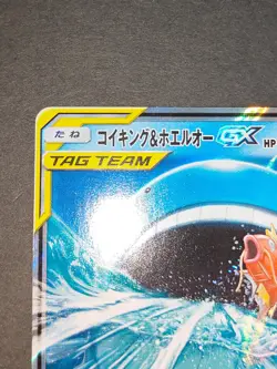[NM] Magikarp & Wailord GX Pokemon Card Japanese 019/095 RR Holo TAG TEAM eb94 - Image 2