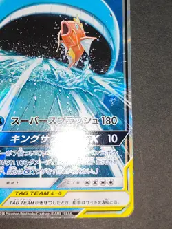 [NM] Magikarp & Wailord GX Pokemon Card Japanese 019/095 RR Holo TAG TEAM eb94 - Image 5