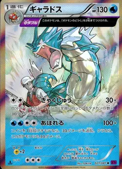 Japanese Gyarados 1st Edition XY7 Bandit Ring 021/081 Holo Rare Pokemon Card - Image 1