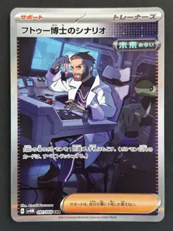 Professor Turo’s Scenario 091/066 sv4m Future Flash Japanese Pokemon - Image 1