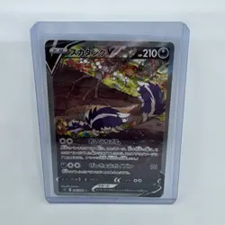 Skuntank V SR SA 106/098 S12 Paradigm Trigger - Pokemon Card Japanese - Image 1