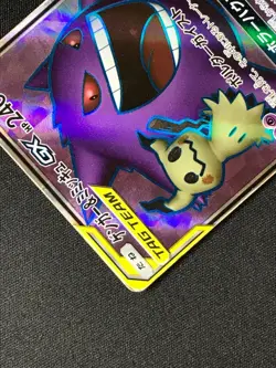 Pokemon Card Gengar & Mimikyu GX SR 102/095 SM9 Tag Bolt Japanese 2018 - Image 3