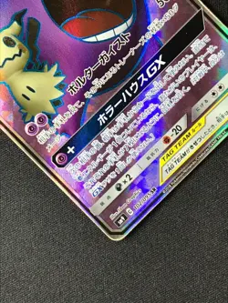 Pokemon Card Gengar & Mimikyu GX SR 102/095 SM9 Tag Bolt Japanese 2018 - Image 5