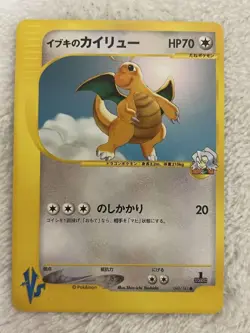 With tracking Clair's Dragonite Pokemon Card Japanese VS 049/141 Card 1st Ed - Image 1