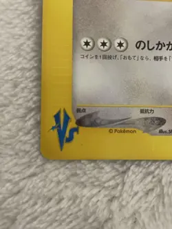 With tracking Clair's Dragonite Pokemon Card Japanese VS 049/141 Card 1st Ed - Image 4