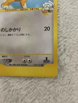 With tracking Clair's Dragonite Pokemon Card Japanese VS 049/141 Card 1st Ed - Image 5
