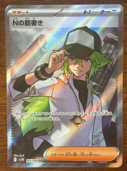 N’s Plot 165/165 - Japanese Black Bolt SV4a - Secret Rare Trainer - NM/M - Image 1