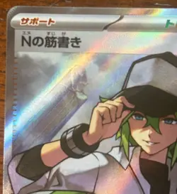 N’s Plot 165/165 - Japanese Black Bolt SV4a - Secret Rare Trainer - NM/M - Image 3