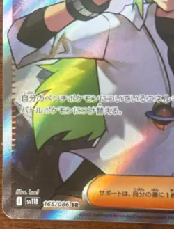 N’s Plot 165/165 - Japanese Black Bolt SV4a - Secret Rare Trainer - NM/M - Image 4