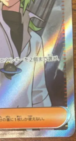 N’s Plot 165/165 - Japanese Black Bolt SV4a - Secret Rare Trainer - NM/M - Image 5