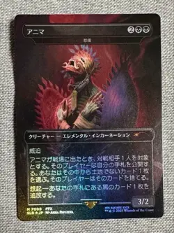 MTG Final Fantasy Secret Lair #7006 Foil Anima Grief SLD Japanese NM - Image 1