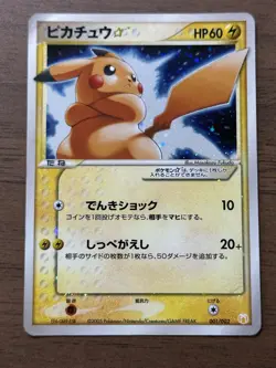 Pikachu Gold Star 001/002 Gift Box 2005 Pokemon Card Japanese TCG 96 - Image 1