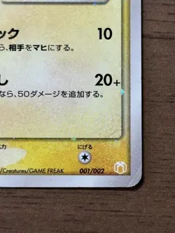 Pikachu Gold Star 001/002 Gift Box 2005 Pokemon Card Japanese TCG 96 - Image 5