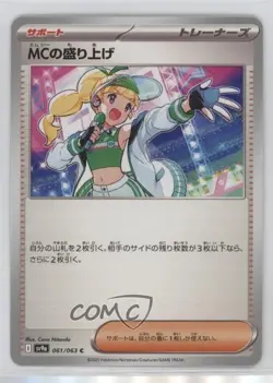 Emcee's Hype Japanese Pokemon SV9a: Heat Wave Arena #061 1g57 - Image 1