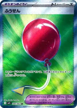 Pokemon Card Air Balloon 084/063 m1L SR Mega Brave JAP PREORDER - Image 1