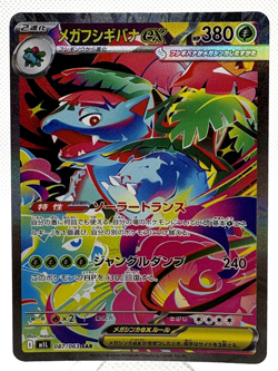 Mega Venusaur ex SAR 087/063 M1L Mega Brave Pokemon Card Japanese 2025 - NM - Image 3