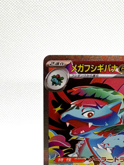 Mega Venusaur ex SAR 087/063 M1L Mega Brave Pokemon Card Japanese 2025 - NM - Image 4