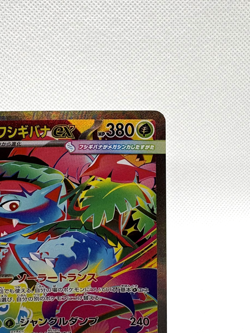 Mega Venusaur ex SAR 087/063 M1L Mega Brave Pokemon Card Japanese 2025 - NM - Image 5