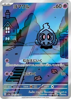Duskull AR 068/064 SV6a Night Wanderer Pokemon Card Japanese - Image 1