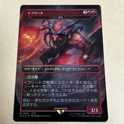 NM MTG Final Fantasy Ifrit #7007 Rainbow Foil Secret Lair Bonus Card Japanese - Image 1