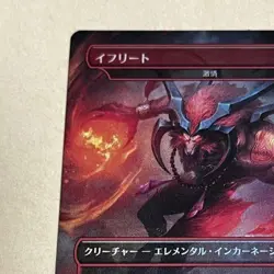 NM MTG Final Fantasy Ifrit #7007 Rainbow Foil Secret Lair Bonus Card Japanese - Image 3