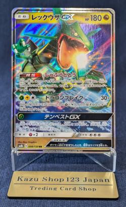 Rayquaza GX 098/150 RR SM8b Ultra Shiny GX Japanese Pokemon Card TCG NM - Image 1