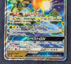 Rayquaza GX 098/150 RR SM8b Ultra Shiny GX Japanese Pokemon Card TCG NM - Image 4