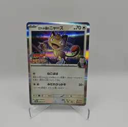 Team Rocket's Meowth 259/SV-P PROMO CoroCoro Ichiban Pokemon Card Japanese - Image 1