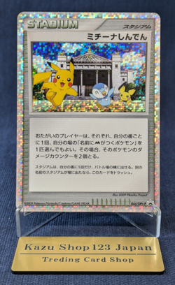 Pikachu Pokemon Card Michina Temple 044/DPt-P Holo Japanese Movie Promo Ex/LP 04 - Image 1
