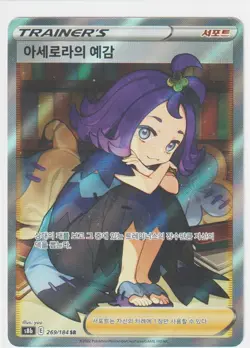 Acerola's Premonition SR 269/184 S8b VMAX Climax Pokemon Card Korean - Image 1