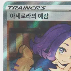 Acerola's Premonition SR 269/184 S8b VMAX Climax Pokemon Card Korean - Image 2