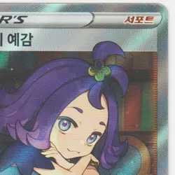 Acerola's Premonition SR 269/184 S8b VMAX Climax Pokemon Card Korean - Image 3